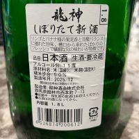 龍神のレビュー by_わふ