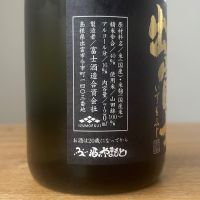 出雲富士のレビュー by_わふ