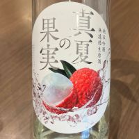 真夏の果実