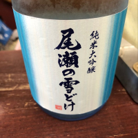 群馬県の酒