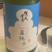 賀茂金秀
