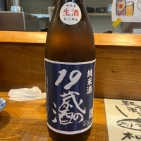 １９歳の酒