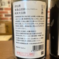 荷札酒のレビュー by_わふ