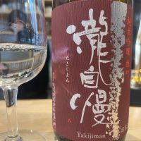 瀧自慢