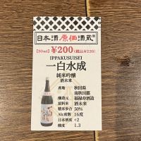 一白水成