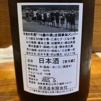 １９歳の酒のレビュー by_わふ