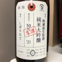 新潟県の酒