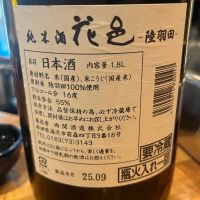 花邑のレビュー by_わふ