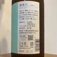 雅楽代のレビュー by_わふ
