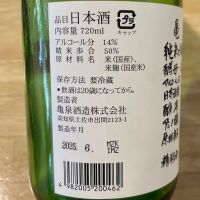 亀泉のレビュー by_わふ