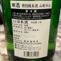 田酒のレビュー by_わふ