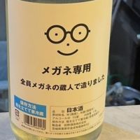 メガネ専用