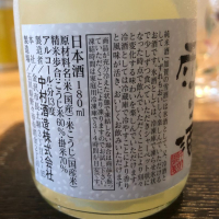 加賀の雪酒のレビュー by_わふ