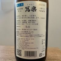 写楽（冩樂）のレビュー by_わふ