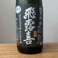 飛露喜