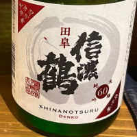 信濃鶴