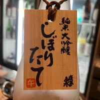 蓬莱泉のレビュー by_わふ