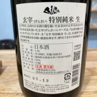 玄宰のレビュー by_わふ