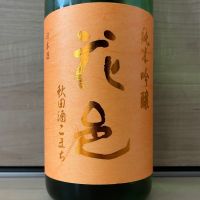 花邑のレビュー by_わふ