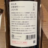 荷札酒のレビュー by_わふ
