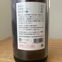 荷札酒のレビュー by_わふ