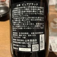 山本のレビュー by_わふ
