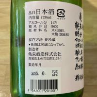 亀泉のレビュー by_わふ