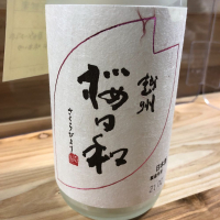 新潟県の酒