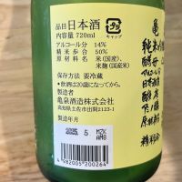 亀泉のレビュー by_わふ