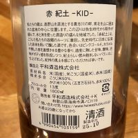 紀土のレビュー by_わふ