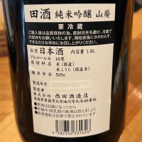 田酒のレビュー by_わふ