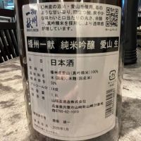 播州一献のレビュー by_わふ