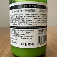 花巴のレビュー by_わふ