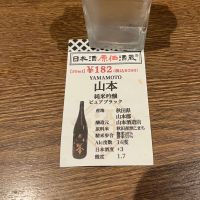 山本のレビュー by_わふ