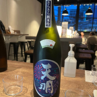 天明