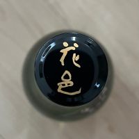 花邑のレビュー by_わふ