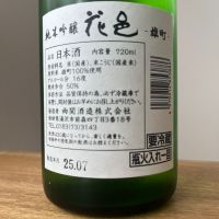 花邑のレビュー by_わふ