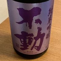 不動のレビュー by_わふ