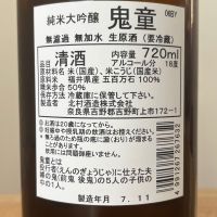 鬼童のレビュー by_わふ