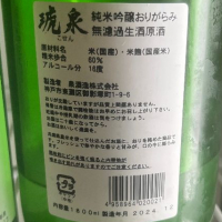 琥泉のレビュー by_わふ