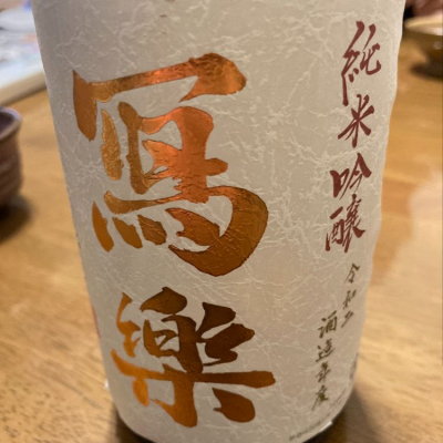 福島県の酒