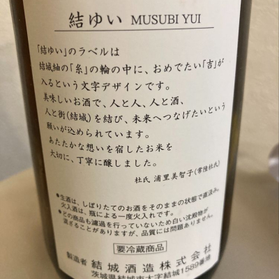 結 ゆい ページ4 日本酒 評価 通販 Saketime
