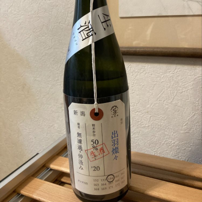 荷札酒のレビュー by_きんさん