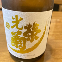 佐賀県の酒