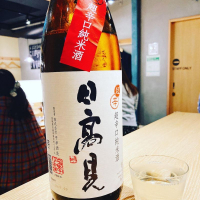 日高見