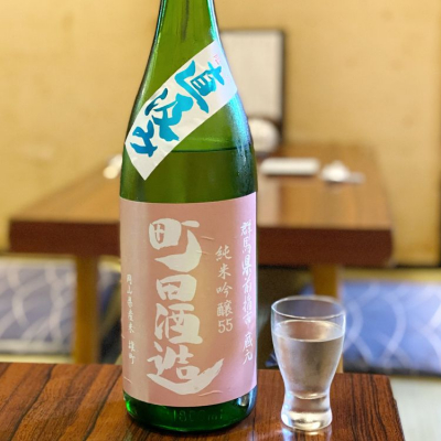 町田酒造のレビュー by_ribbon914