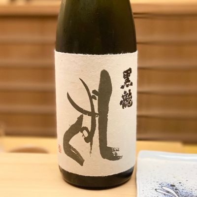 黒龍のレビュー by_ribbon914