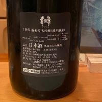 十四代のレビュー by_ribbon914