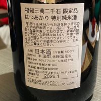福知三萬二千石のレビュー by_ribbon914