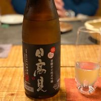 日高見のレビュー by_ribbon914